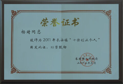 個人書榮譽證