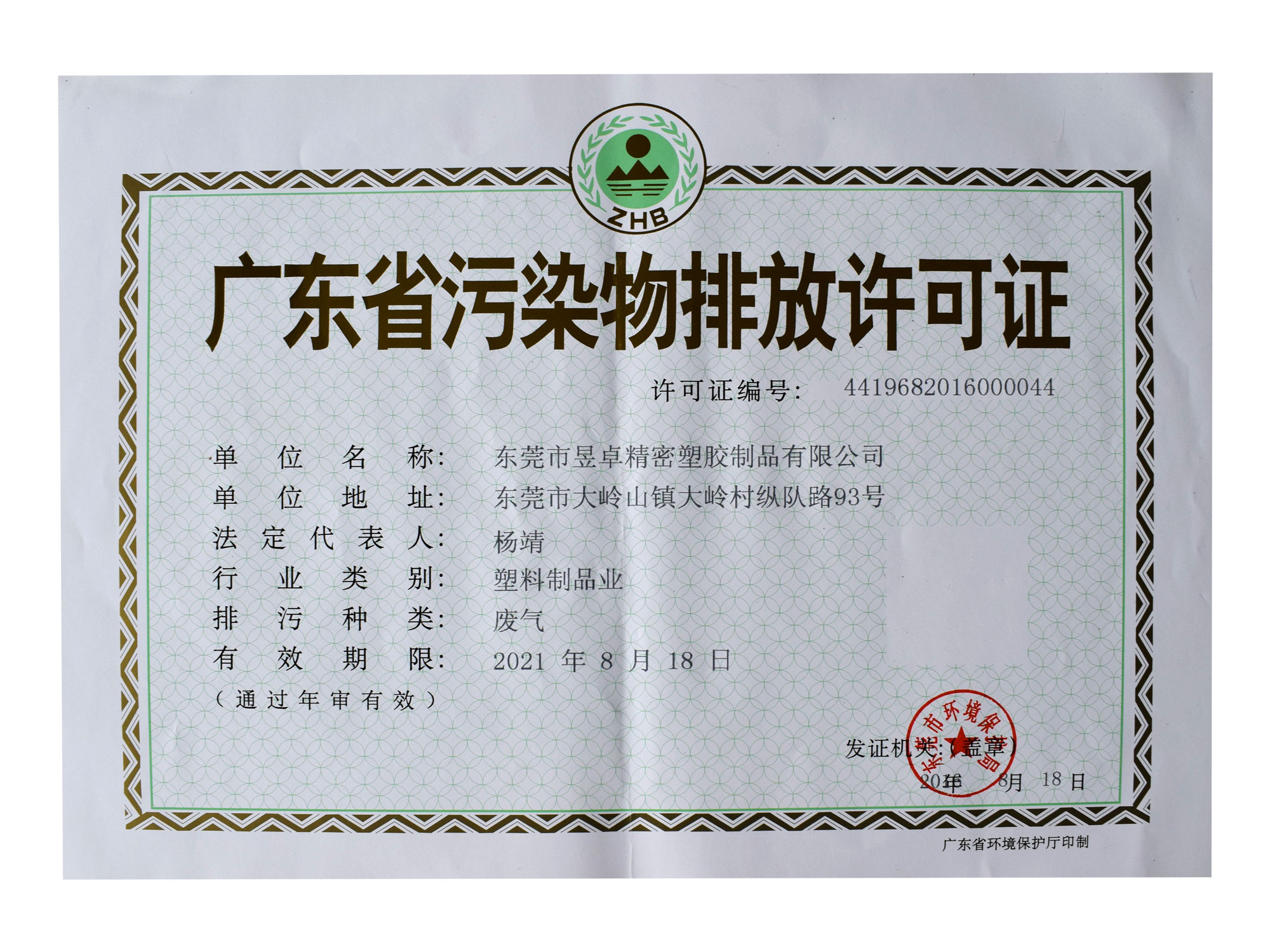 污染物排放許可證