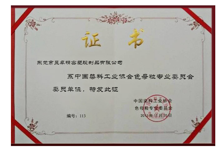 昱卓-染料證書